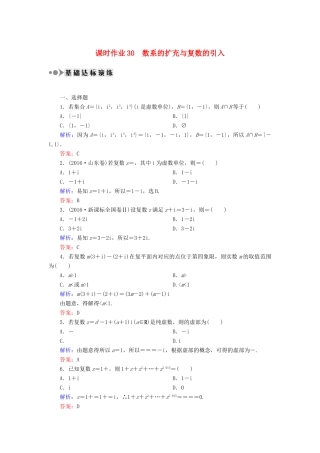 高考数学一轮复习 第四章 平面向量、数系的扩充与复数的引入 课时作业30 数系的扩充与复数的引入（含解析）文-人教版高三全册数学试题