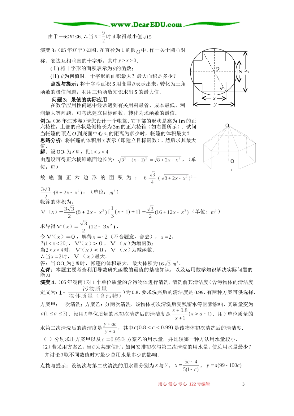 高考数学二轮复习 最值问题专题_第3页