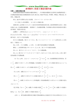 高考数学二轮复习 最值问题专题
