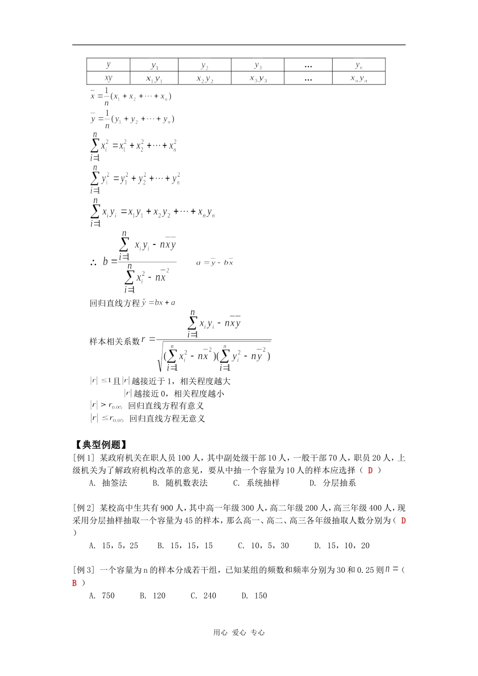 高二数学正态分布、线性回归人教版知识精讲_第2页