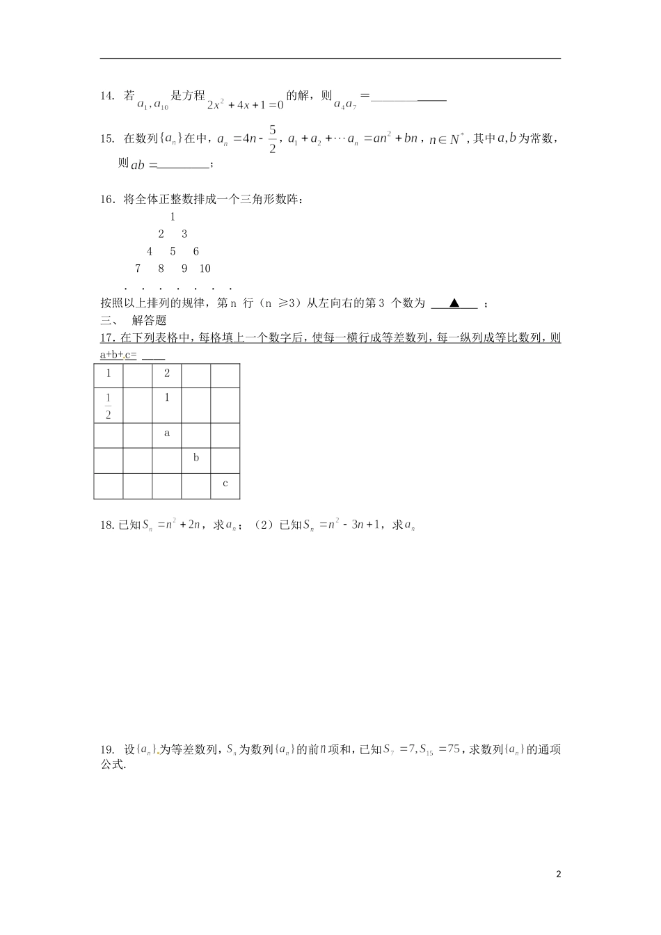 陕西省榆林市神木县第六中学高三数学一轮复习 数列专项练习 文_第2页