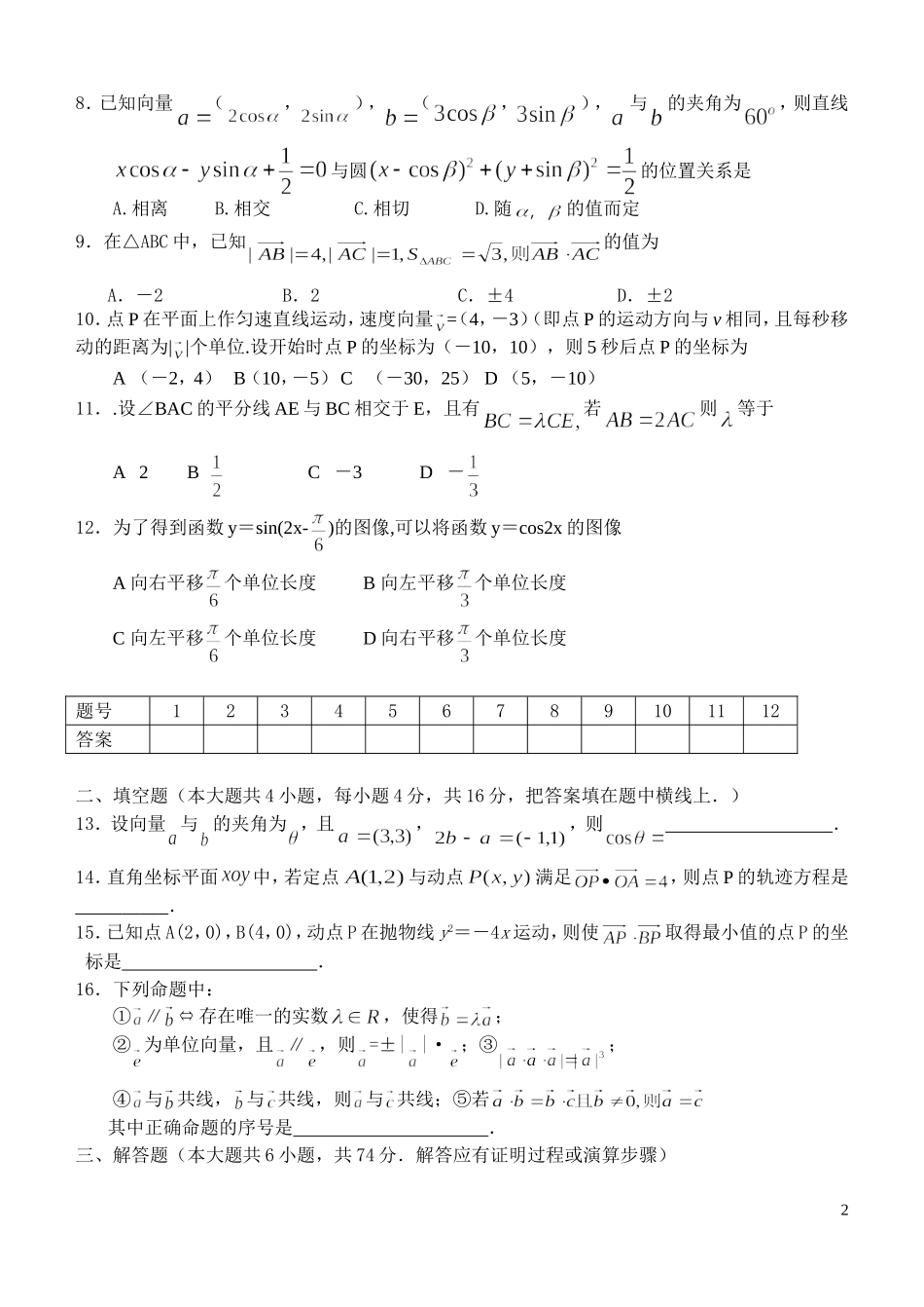 江苏省范水高级中学高三第一轮复习训练题数学（9）（平面向量)_第2页