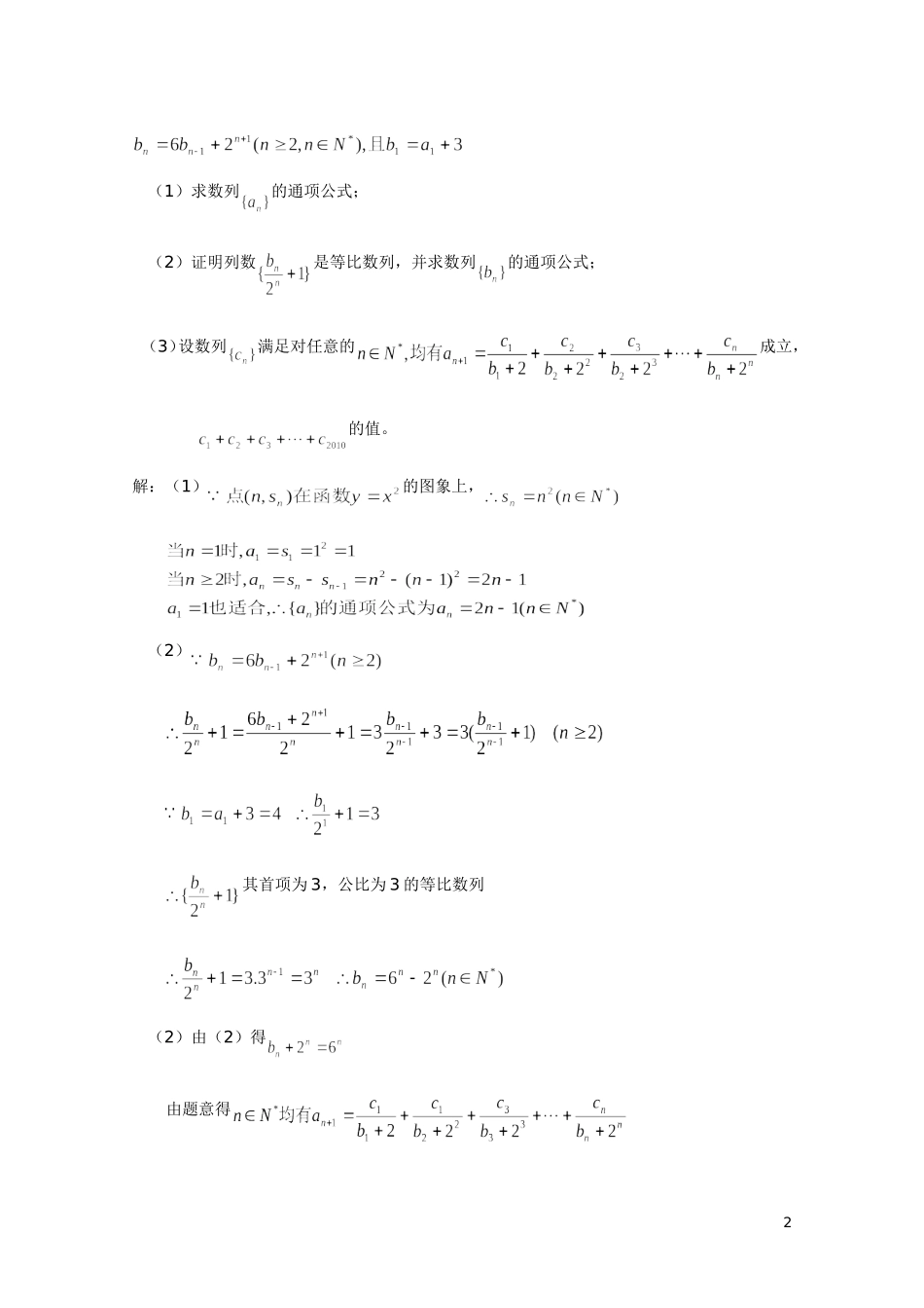 江苏省兴泰高补中心数学补课讲义 易错题（7）苏教版_第2页