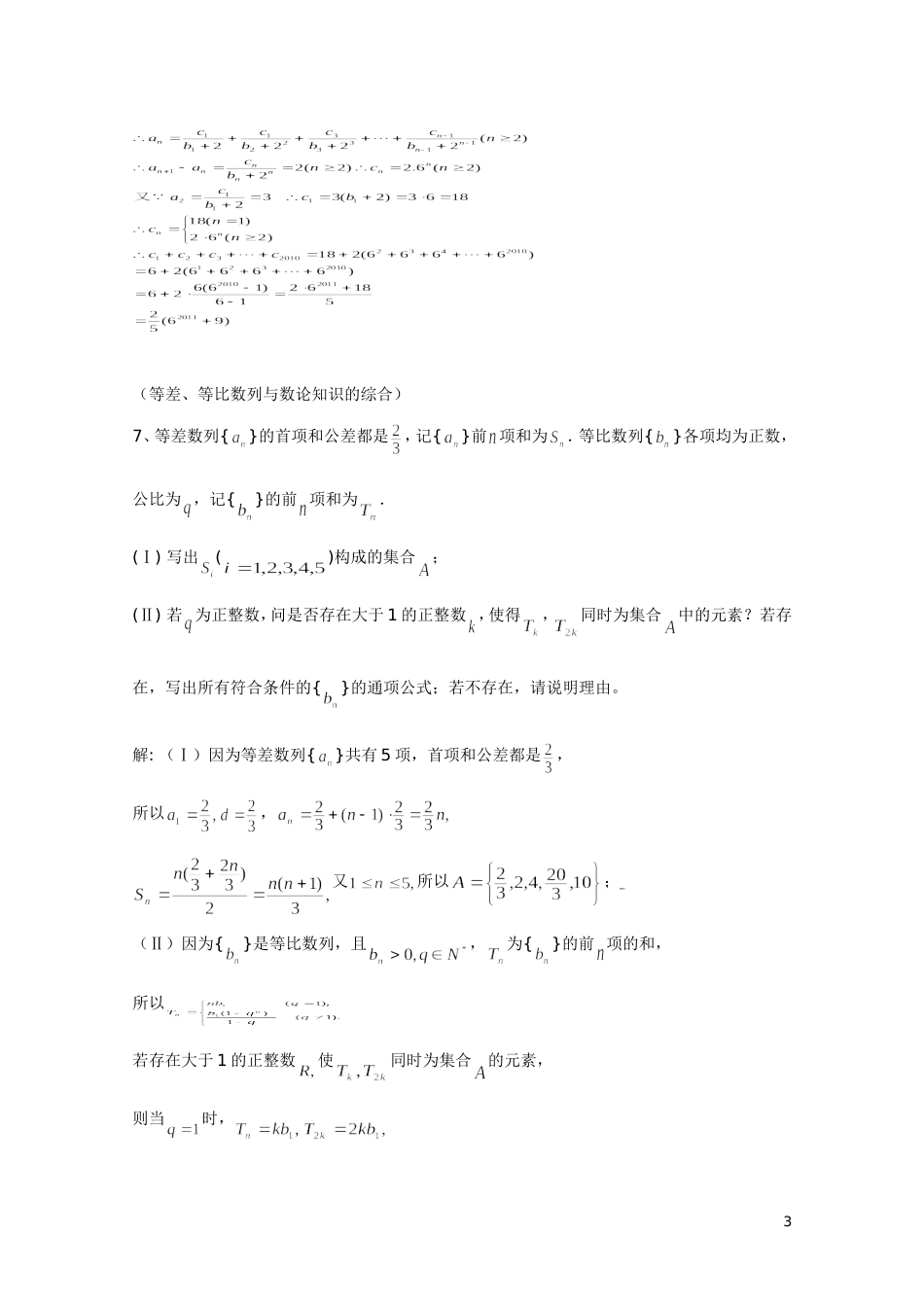 江苏省兴泰高补中心数学补课讲义 易错题（7）苏教版_第3页