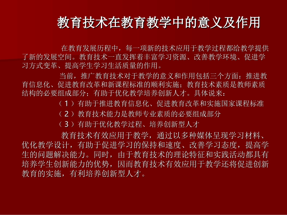 信息技术课件_第1页
