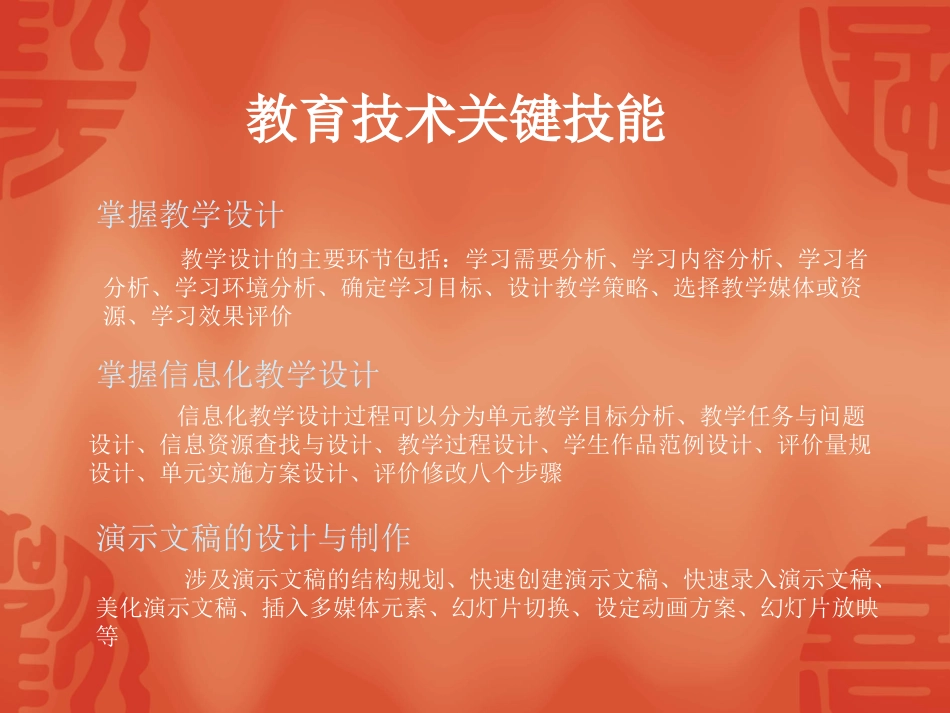 信息技术课件_第3页