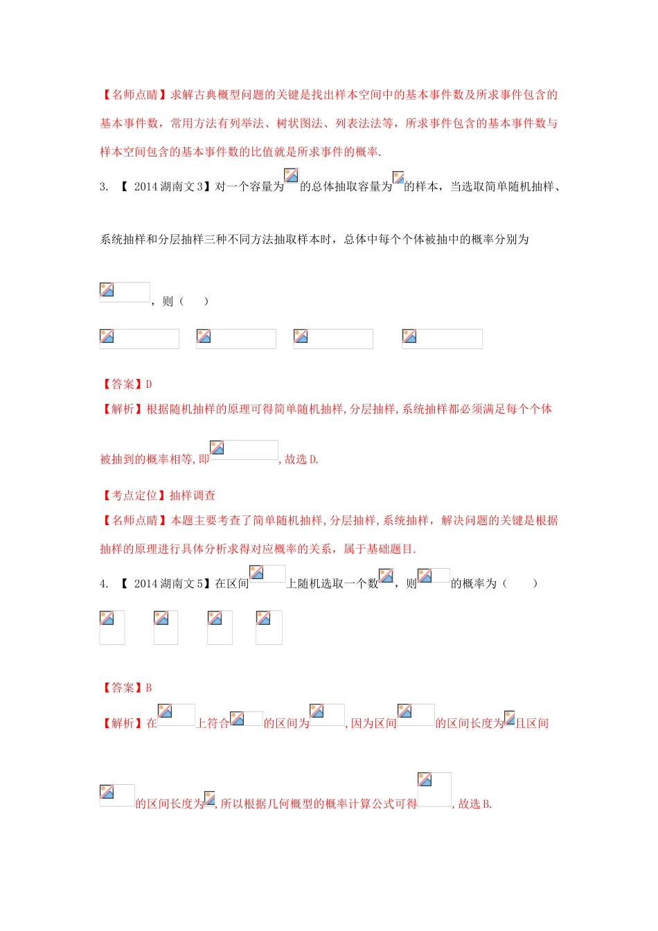 三年高考-高考数学试题分项版解析 专题11 概率与统计 文（含解析）-人教版高三全册数学试题_第2页
