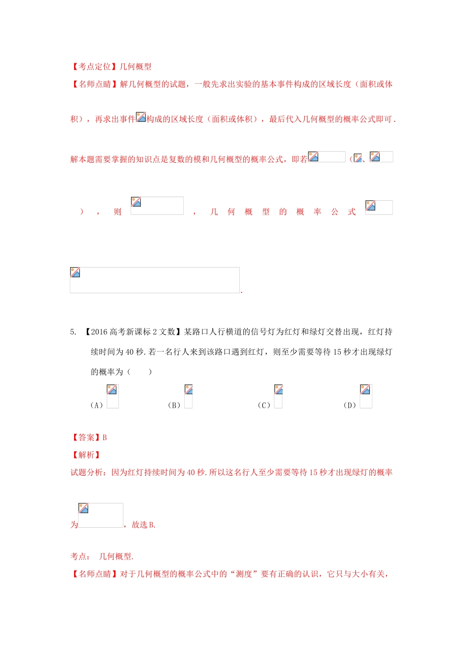 三年高考-高考数学试题分项版解析 专题11 概率与统计 文（含解析）-人教版高三全册数学试题_第3页