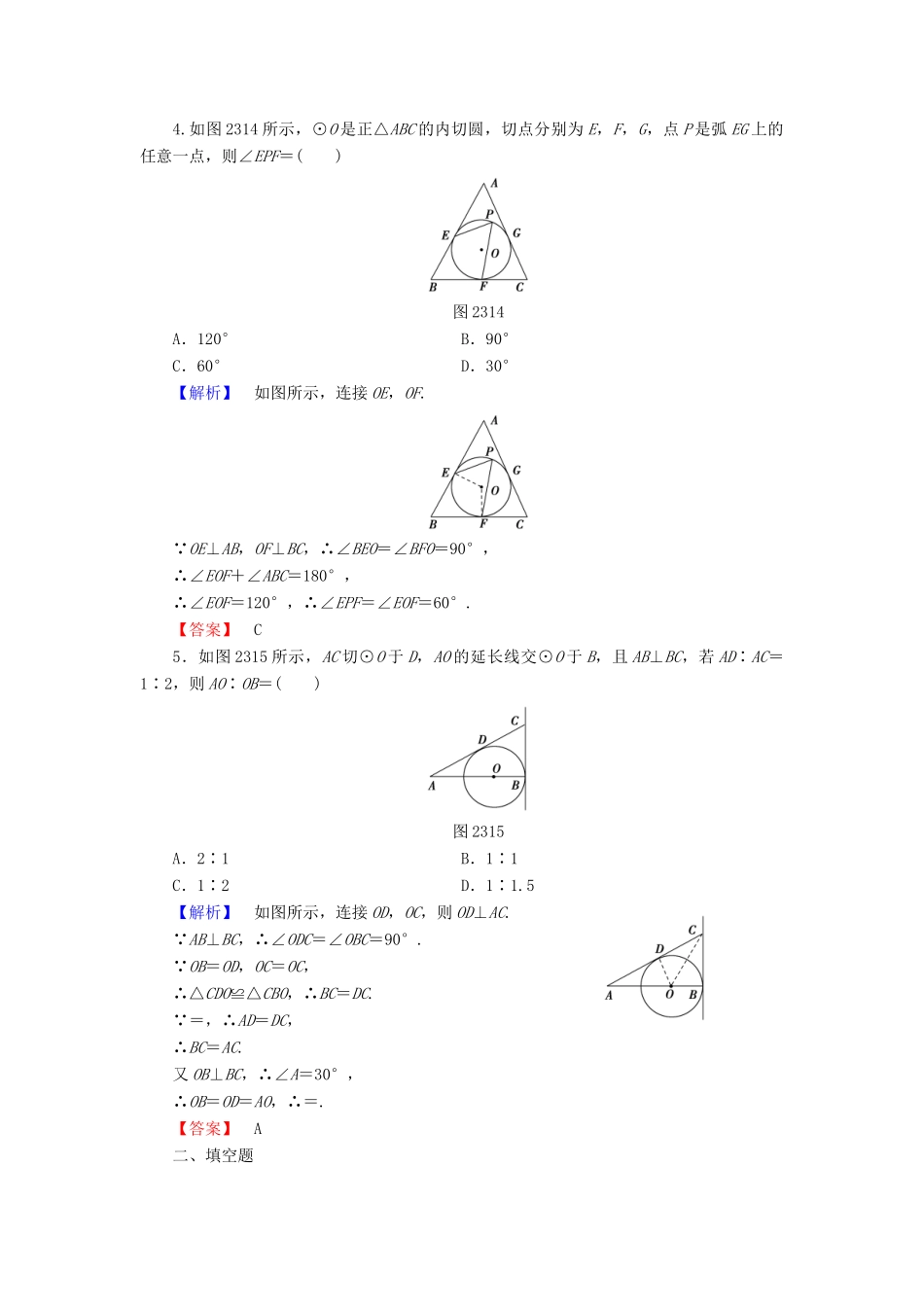 高中数学 第二讲 直线与圆的位置关系 学业分层测评8 圆的切线的性质及判定定理 新人教A版选修4-1-新人教A版高一选修4-1数学试题_第2页