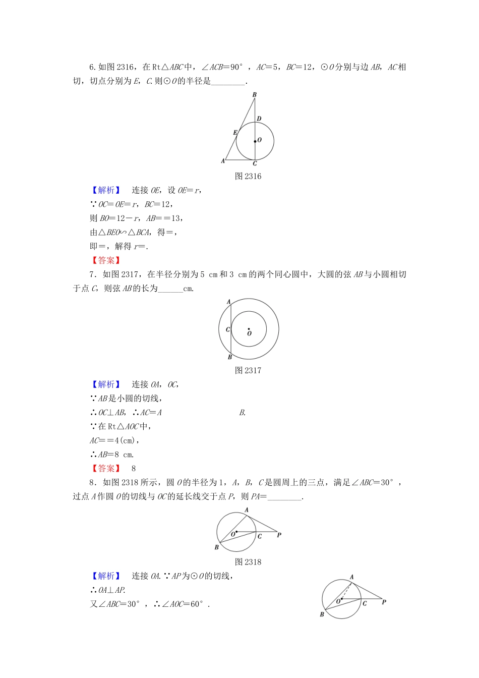 高中数学 第二讲 直线与圆的位置关系 学业分层测评8 圆的切线的性质及判定定理 新人教A版选修4-1-新人教A版高一选修4-1数学试题_第3页