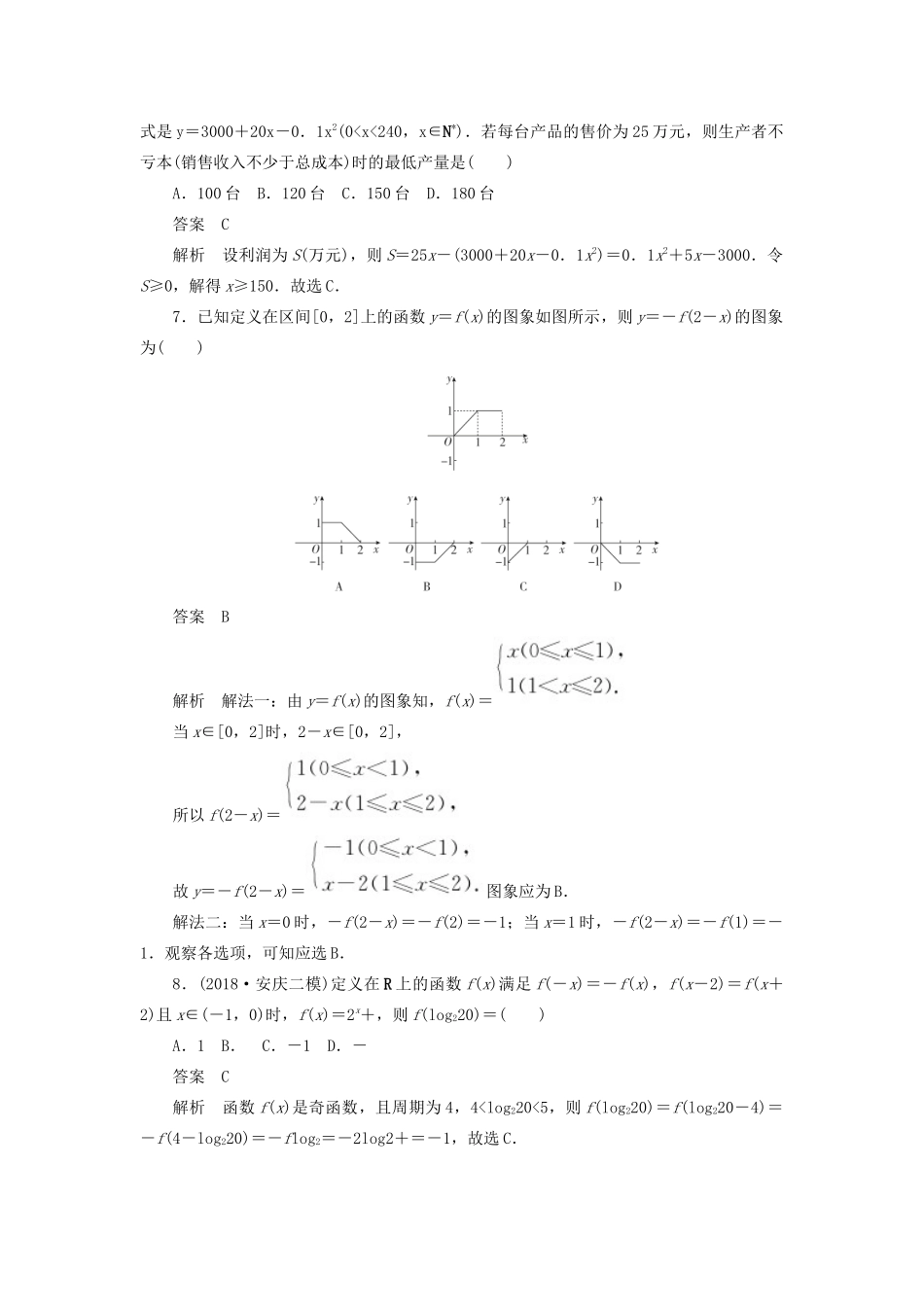 高考数学刷题首选卷 单元质量测试（二）函数、导数及其应用 理（含解析）-人教版高三全册数学试题_第2页