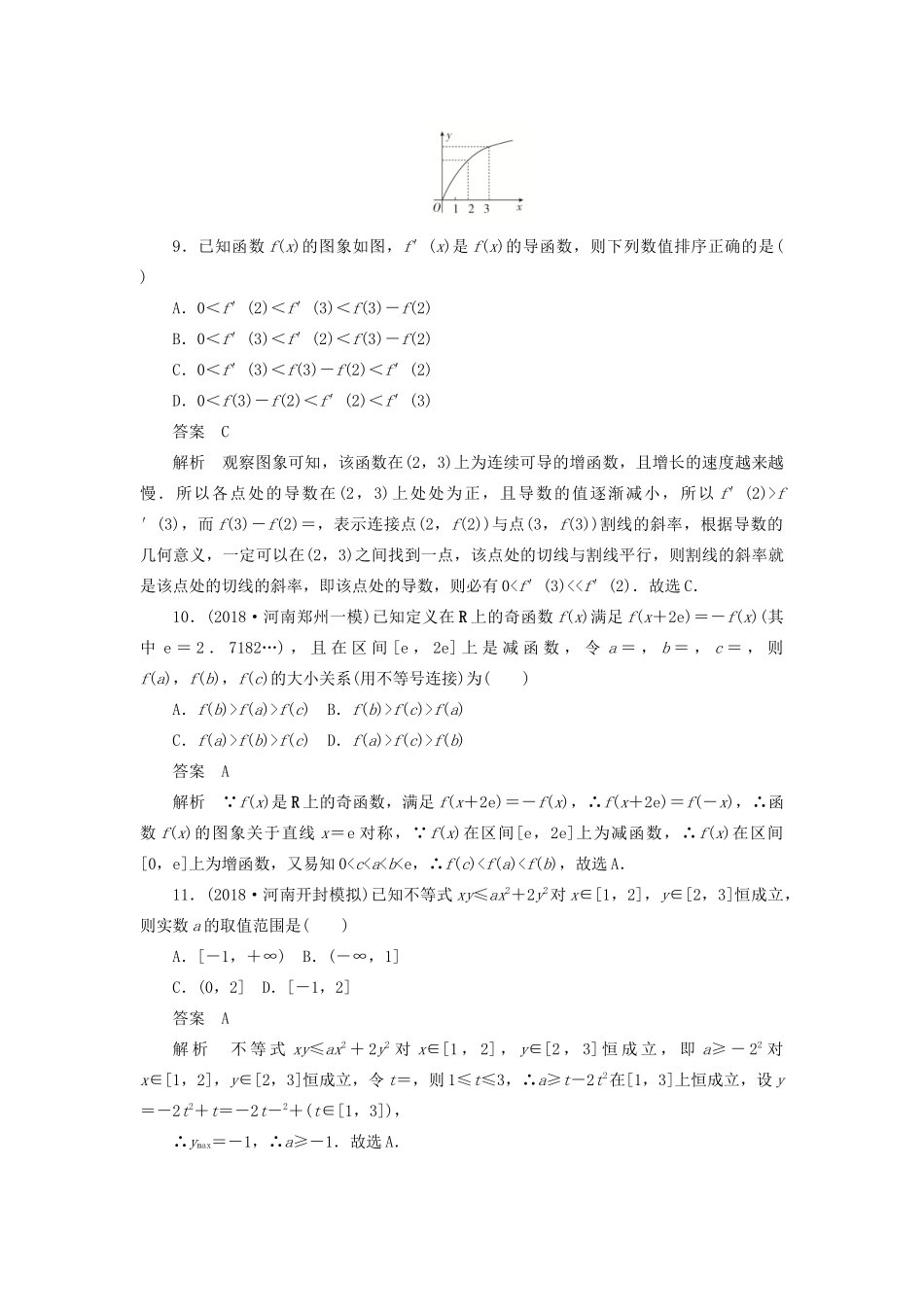 高考数学刷题首选卷 单元质量测试（二）函数、导数及其应用 理（含解析）-人教版高三全册数学试题_第3页