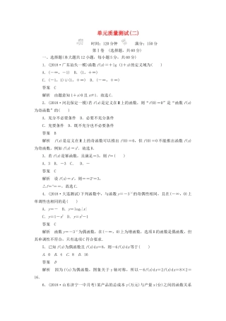 高考数学刷题首选卷 单元质量测试（二）函数、导数及其应用 理（含解析）-人教版高三全册数学试题