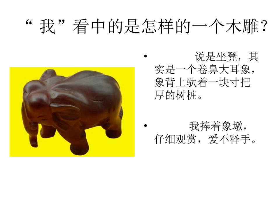 27卖木雕的少年Ppt课件6（第二课时）_第2页