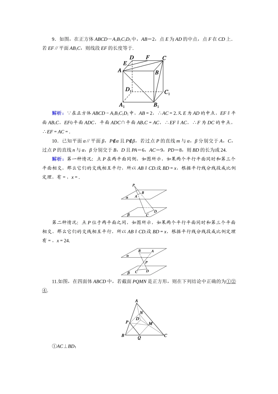 高中数学 第一章 立体几何初步 1.5.2 平行关系的性质课时作业（含解析）北师大版必修2-北师大版高一必修2数学试题_第3页
