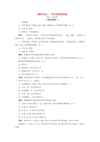 高中数学 第一章 立体几何初步 1.5.2 平行关系的性质课时作业（含解析）北师大版必修2-北师大版高一必修2数学试题