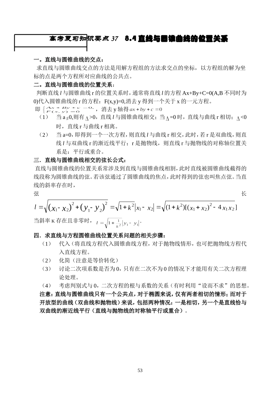 王中之王37 直线与圆锥曲线_第1页