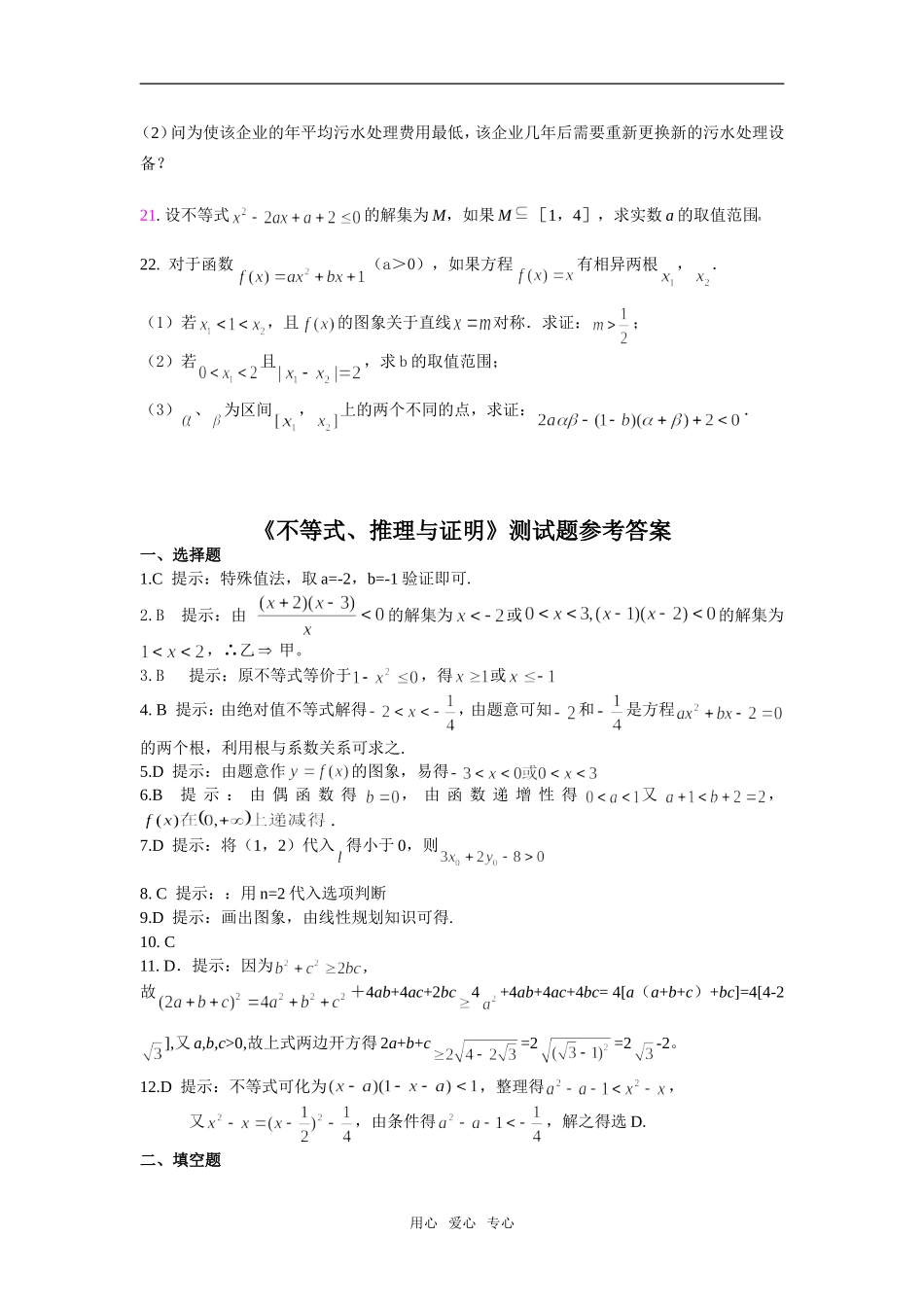 高考数学《不等式、推理、证明》测试题苏教版_第3页
