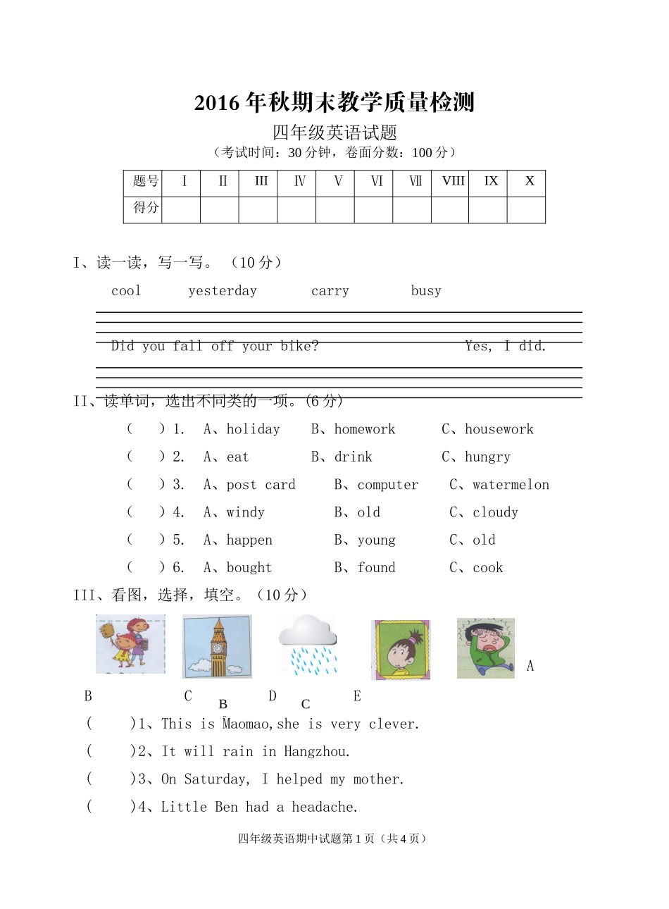 四英期中测试题_第1页