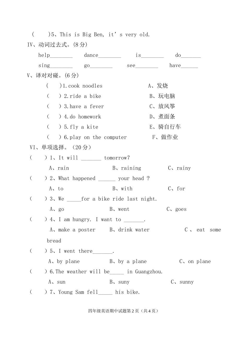 四英期中测试题_第2页