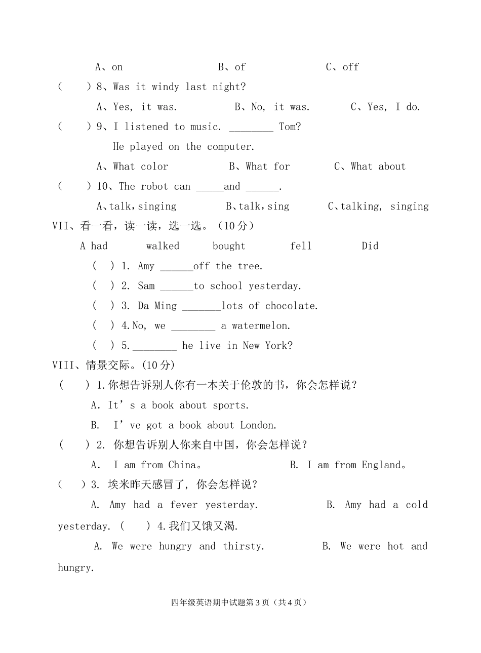 四英期中测试题_第3页