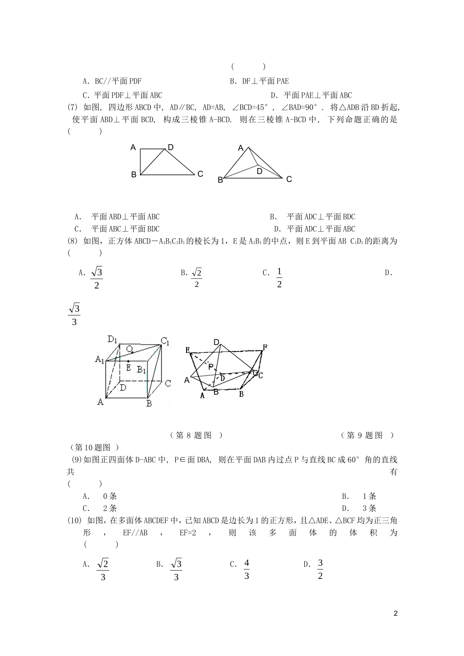江苏省高考数学第一轮复习第十四单元试卷 直线与平面及简单几何体 苏教版_第2页