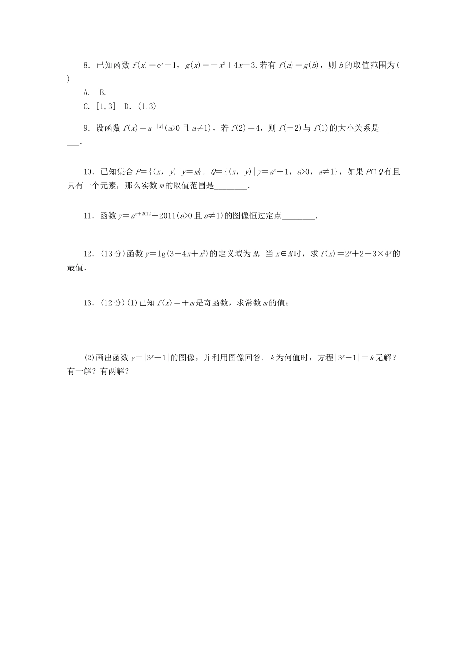 高考数学一轮复习 指数与指数函数01基础知识检测 文-人教版高三全册数学试题_第2页