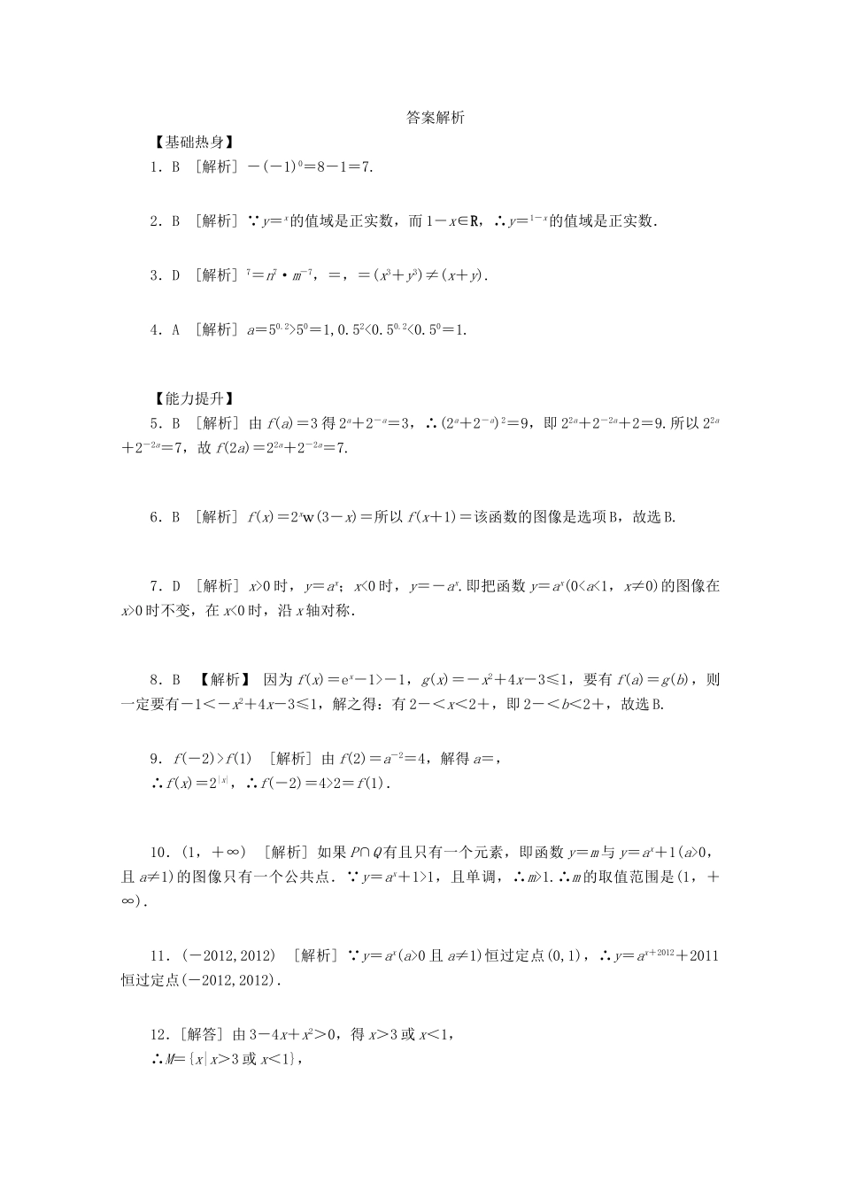高考数学一轮复习 指数与指数函数01基础知识检测 文-人教版高三全册数学试题_第3页