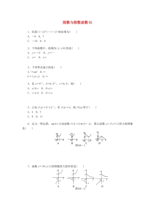 高考数学一轮复习 指数与指数函数01基础知识检测 文-人教版高三全册数学试题