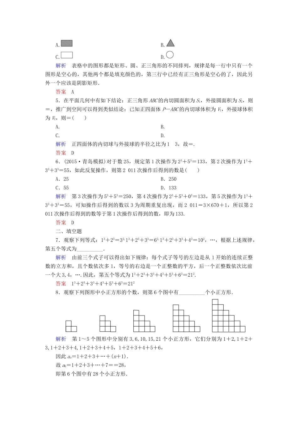 高考数学一轮总复习 6.5合情推理与演绎推理练习-人教版高三全册数学试题_第2页