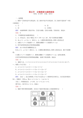高考数学一轮总复习 6.5合情推理与演绎推理练习-人教版高三全册数学试题