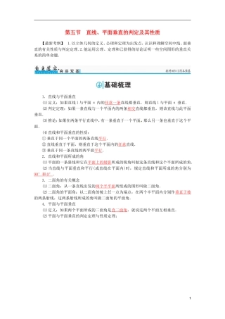 高考数学一轮总复习 第七章 立体几何 第五节 直线、平面垂直的判定及其性质练习 文-人教版高三全册数学试题