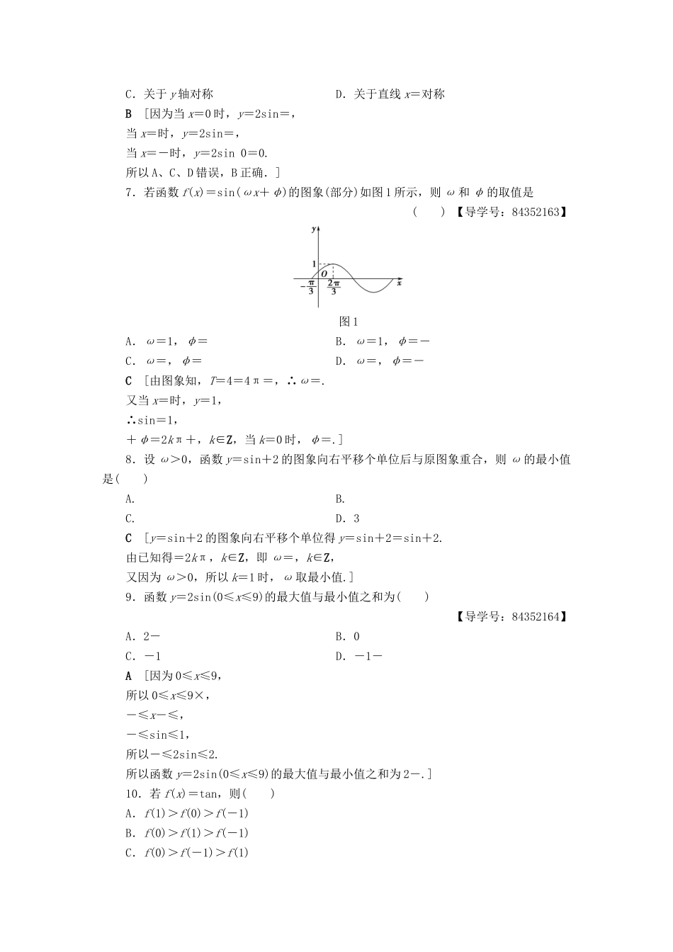高中数学 章末综合测评1 三角函数 新人教A版必修4-新人教A版高一必修4数学试题_第2页