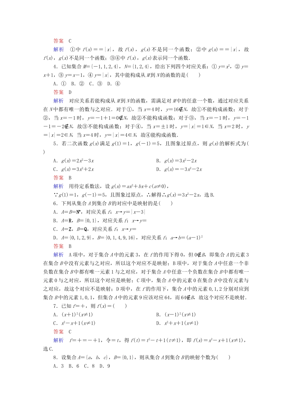 高考数学 考点通关练 第二章 函数、导数及其应用 4 函数及其表示试题 文-人教版高三全册数学试题_第2页
