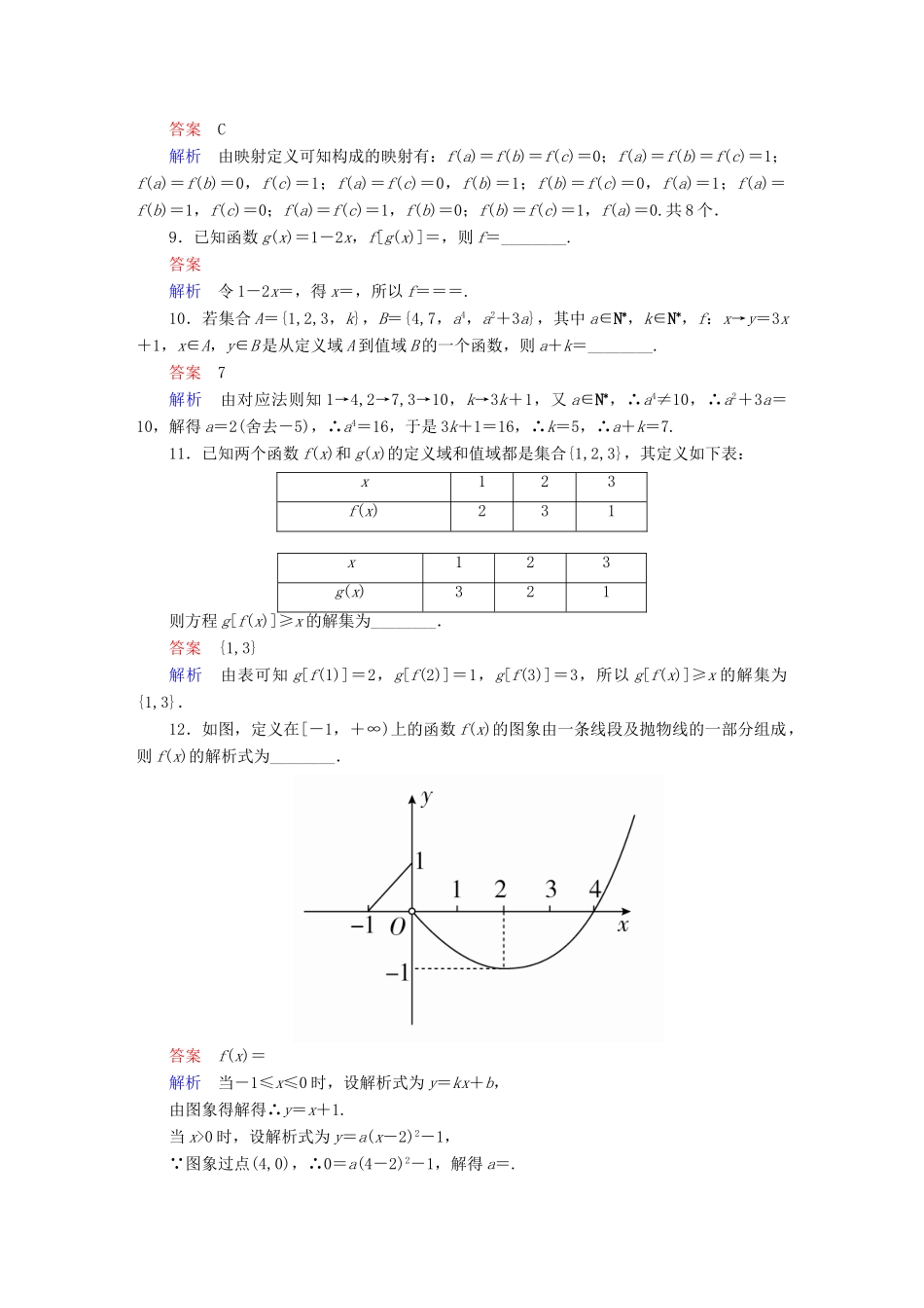高考数学 考点通关练 第二章 函数、导数及其应用 4 函数及其表示试题 文-人教版高三全册数学试题_第3页