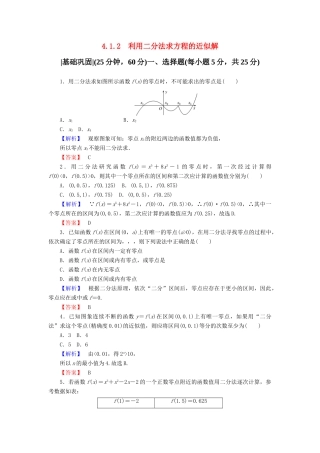 高中数学 第四章 函数应用 4.1.2 利用二分法求方程的近似解课时作业3 北师大版必修1-北师大版高一必修1数学试题