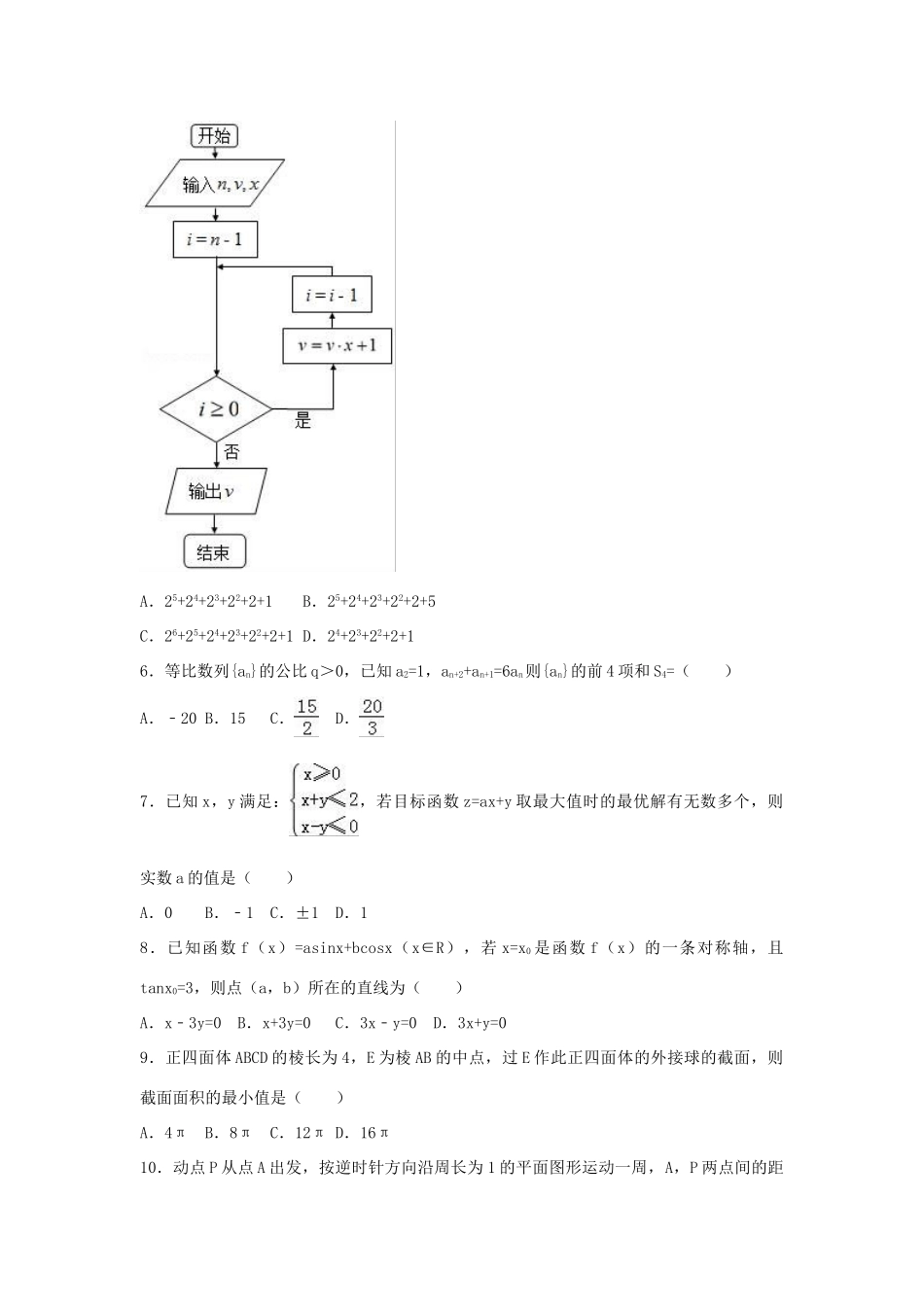 内蒙古包头市高考数学四模试卷 理（含解析）-人教版高三全册数学试题_第2页