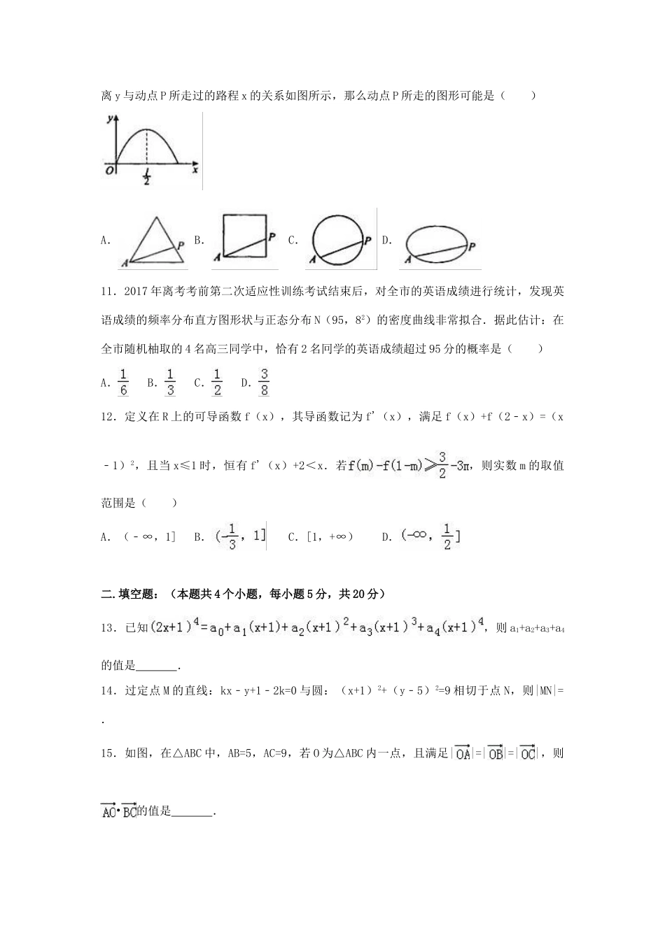 内蒙古包头市高考数学四模试卷 理（含解析）-人教版高三全册数学试题_第3页
