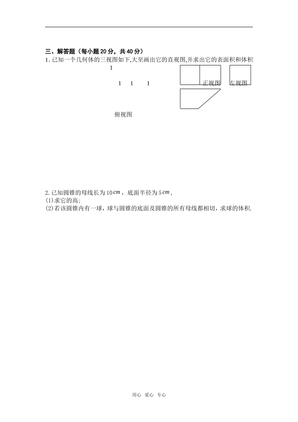 高中数学 数学周练试题 新人教A版必修1高一_第2页