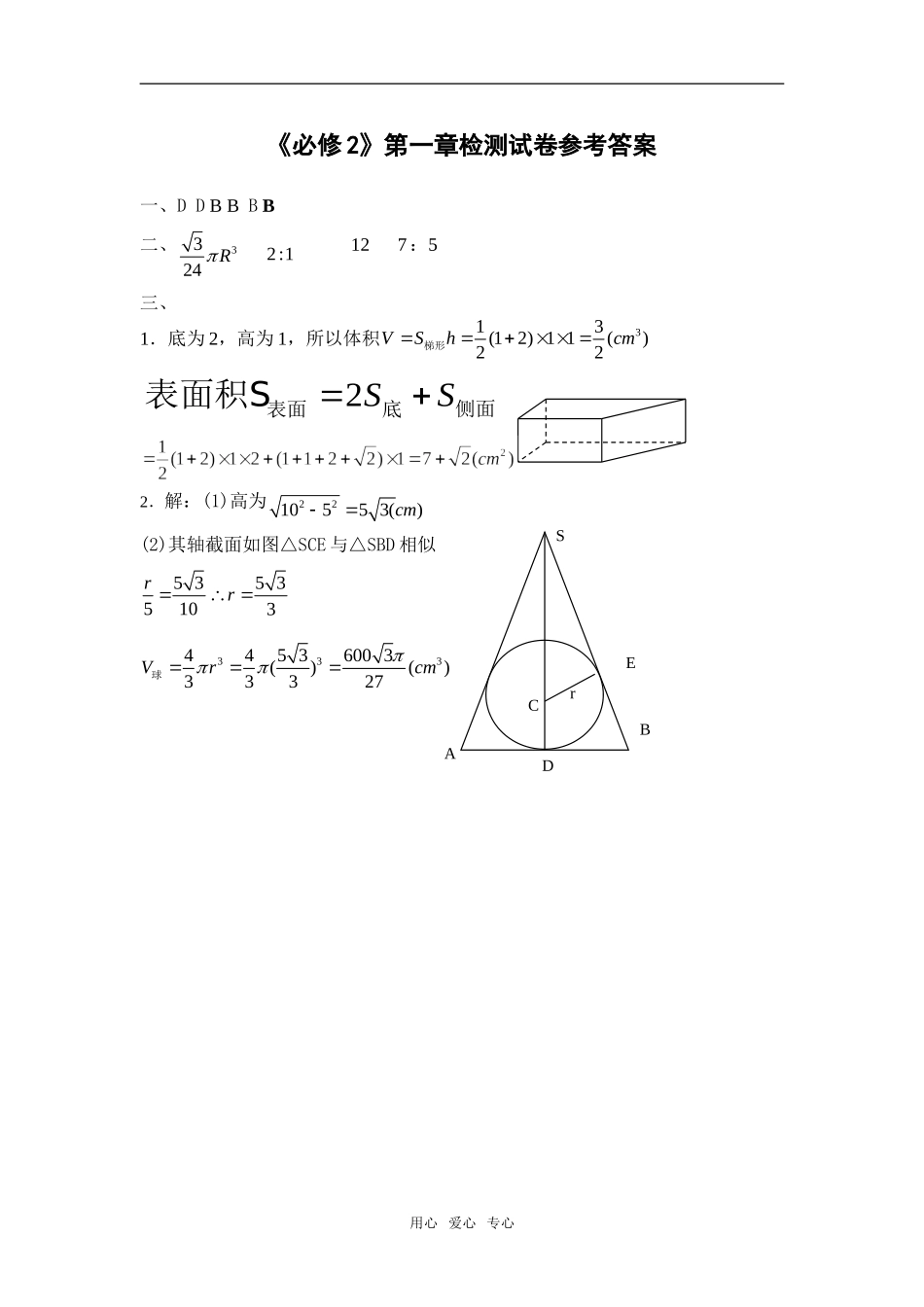 高中数学 数学周练试题 新人教A版必修1高一_第3页