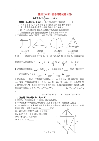 高中数学 数学周练试题 新人教A版必修1高一