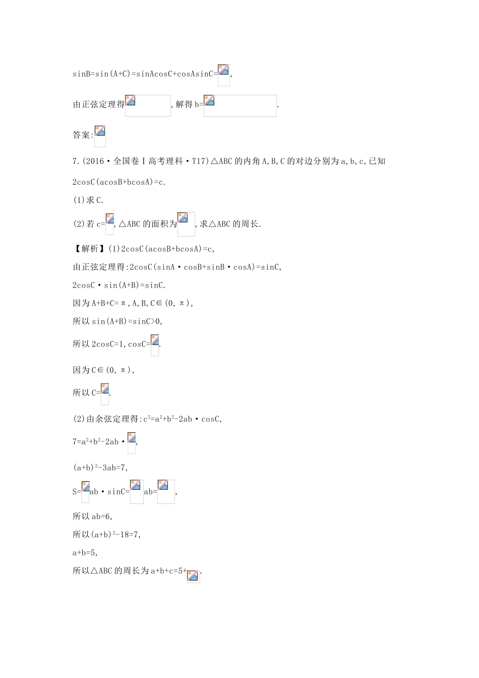 高中数学 考点15 正弦定理和余弦定理（含高考试题）新人教A版-新人教A版高三全册数学试题_第3页