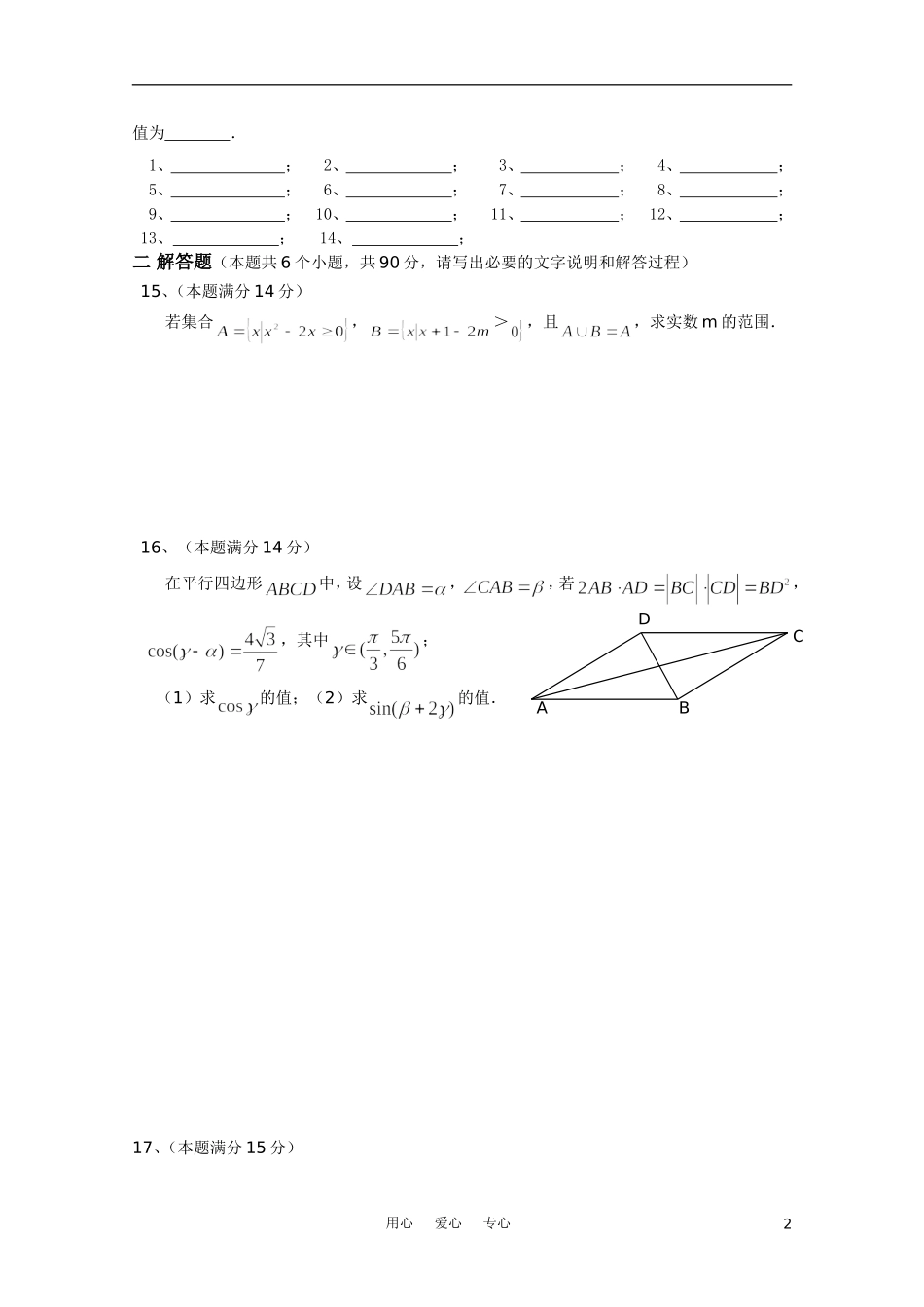 江苏省泰兴中学高三数学周末作业（四）苏教版【会员独享】_第2页