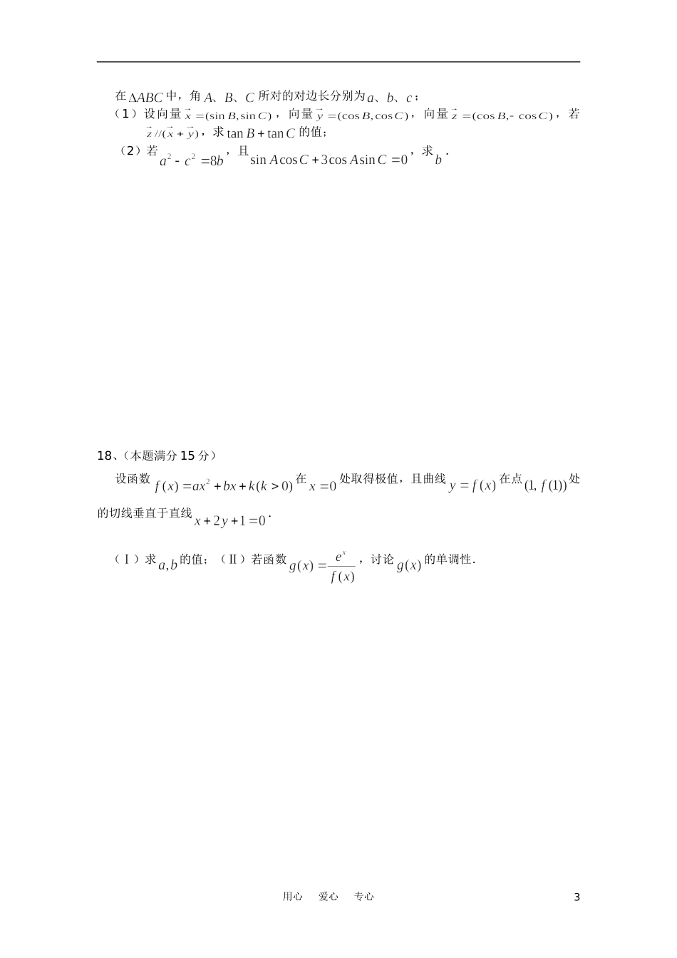 江苏省泰兴中学高三数学周末作业（四）苏教版【会员独享】_第3页