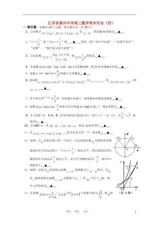 江苏省泰兴中学高三数学周末作业（四）苏教版【会员独享】
