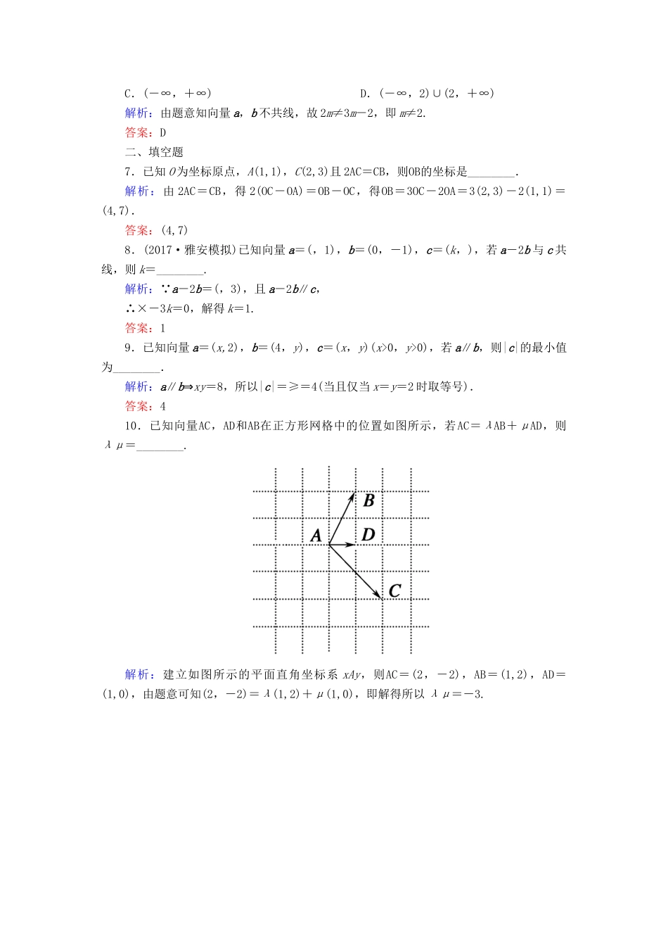高考数学一轮复习 第四章 平面向量、数系的扩充与复数的引入 课时作业27 平面向量的基本定理及坐标表示（含解析）文-人教版高三全册数学试题_第2页
