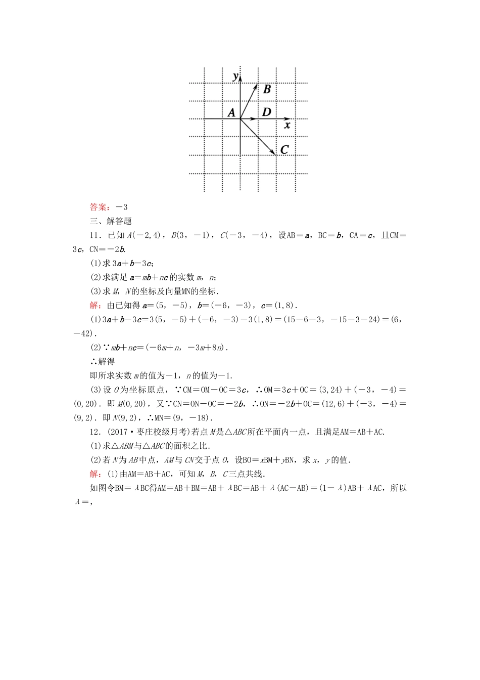 高考数学一轮复习 第四章 平面向量、数系的扩充与复数的引入 课时作业27 平面向量的基本定理及坐标表示（含解析）文-人教版高三全册数学试题_第3页