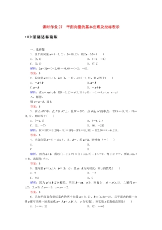 高考数学一轮复习 第四章 平面向量、数系的扩充与复数的引入 课时作业27 平面向量的基本定理及坐标表示（含解析）文-人教版高三全册数学试题