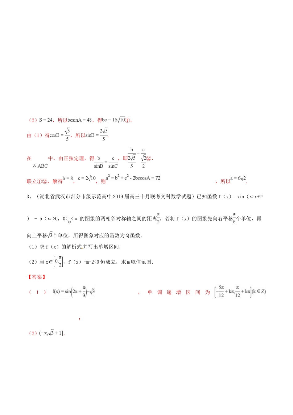 高考数学二轮复习 解题思维提升 专题05 三角函数与解三角形大题部分训练手册-人教版高三全册数学试题_第3页