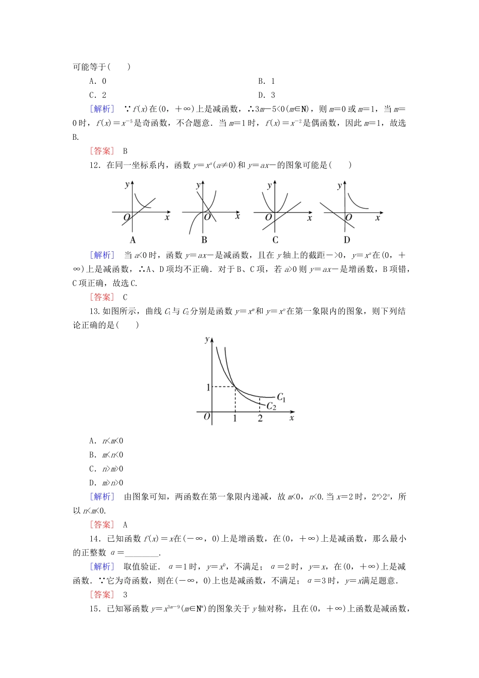 高中数学 课后作业23 幂函数 新人教A版必修第一册-新人教A版高一第一册数学试题_第3页